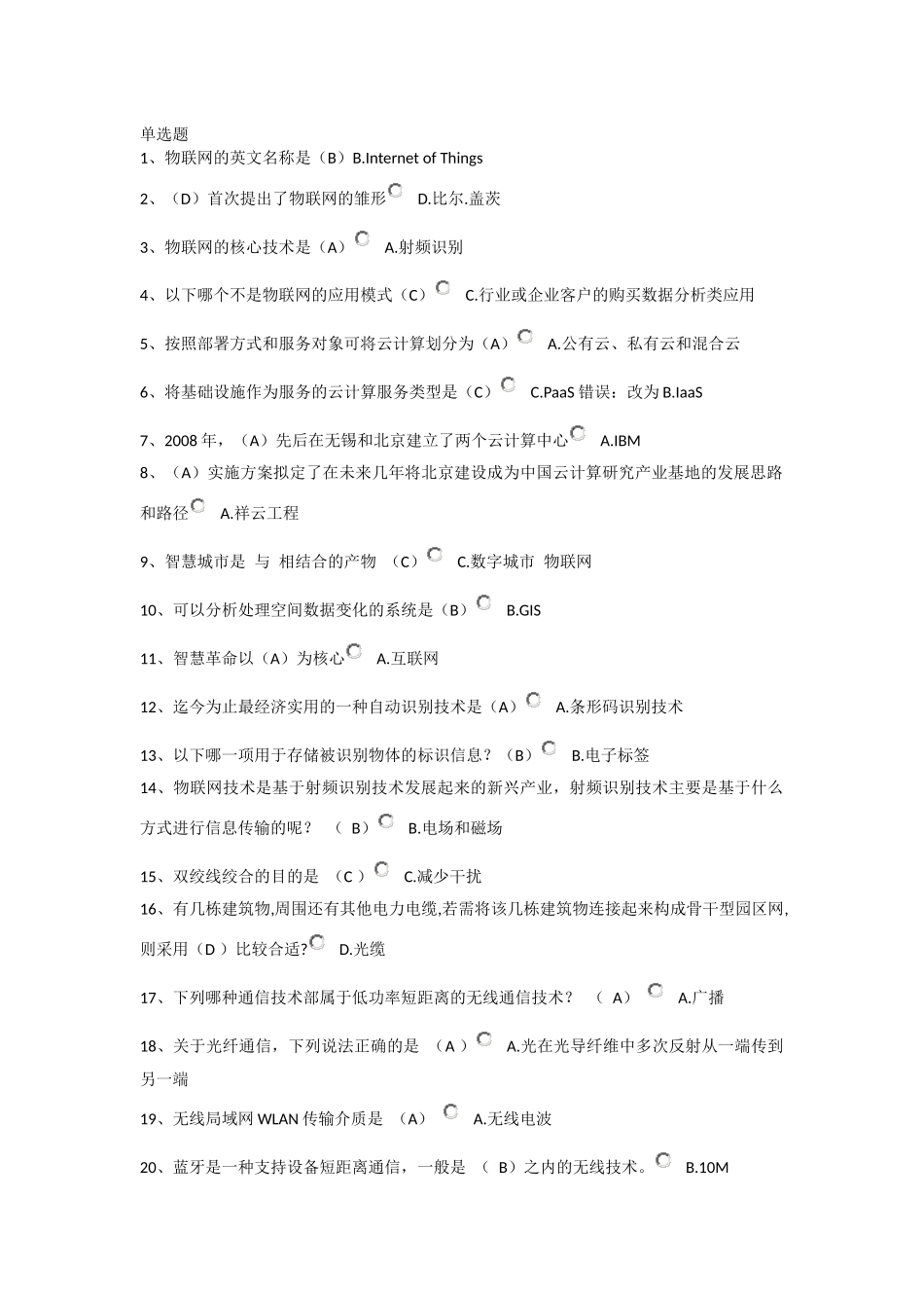物联网技术与运用考试题库_第1页