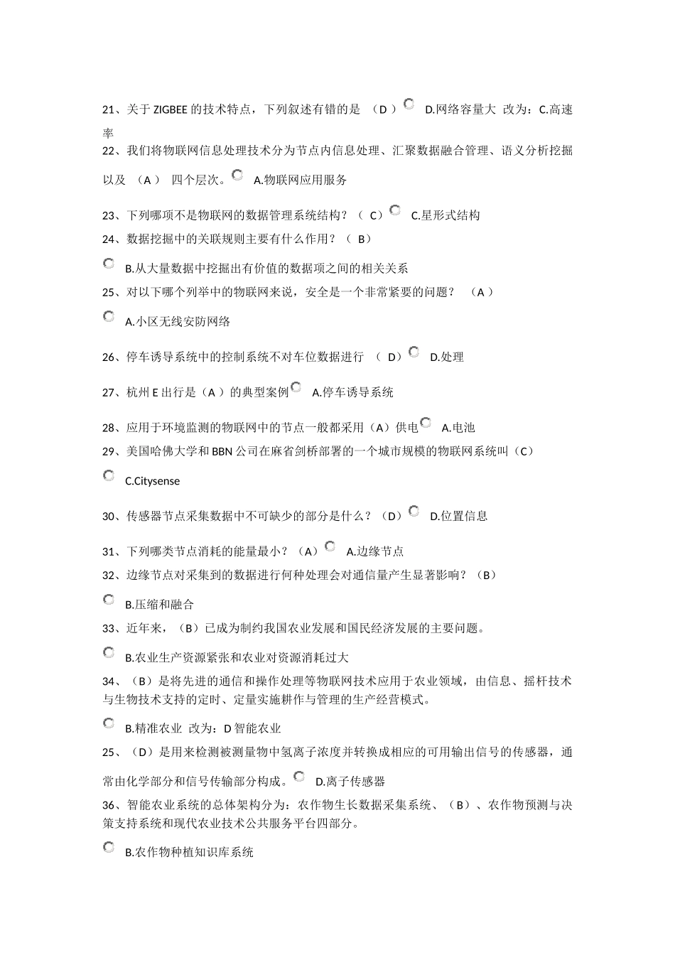 物联网技术与运用考试题库_第2页