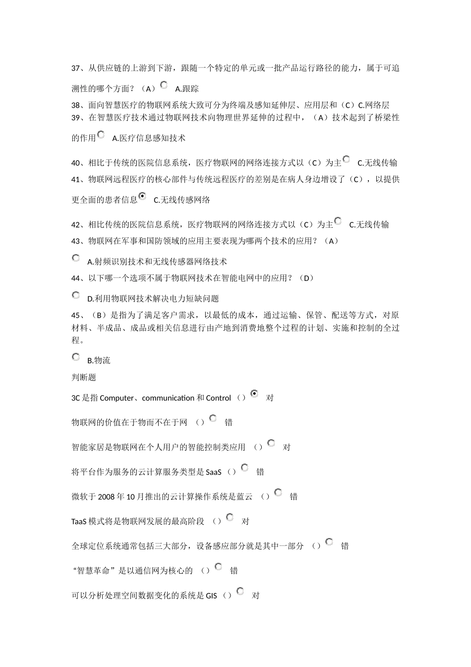 物联网技术与运用考试题库_第3页