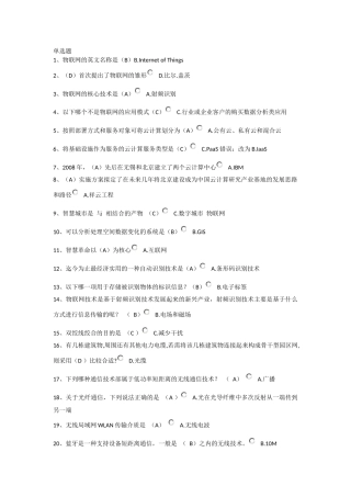 物联网技术与运用考试题库