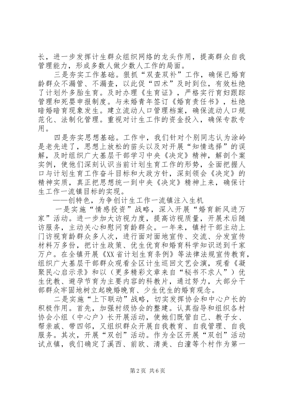 乡镇计生工作典型发言稿 (2)_第2页