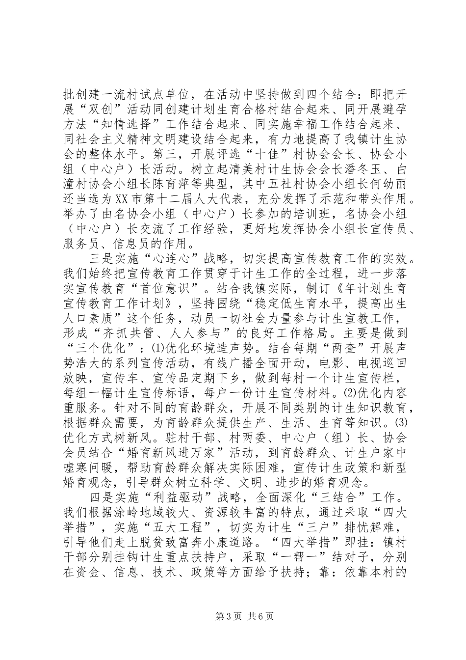 乡镇计生工作典型发言稿 (2)_第3页