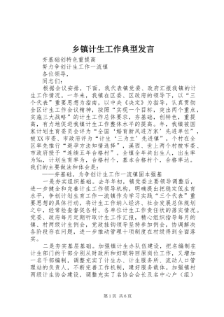 乡镇计生工作典型发言稿 (2)