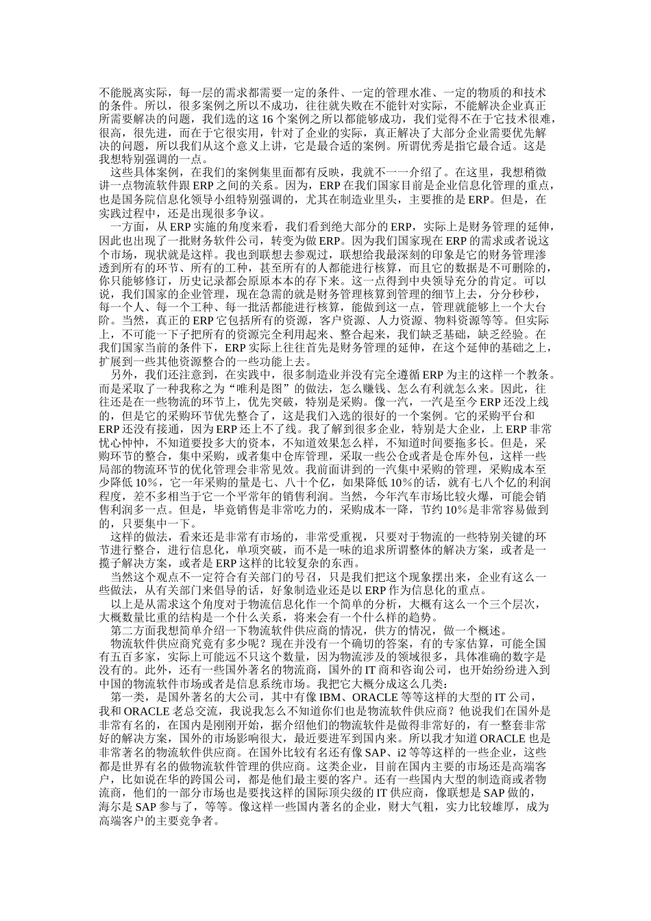 物流信息化发展趋势分析(doc 7)_第3页