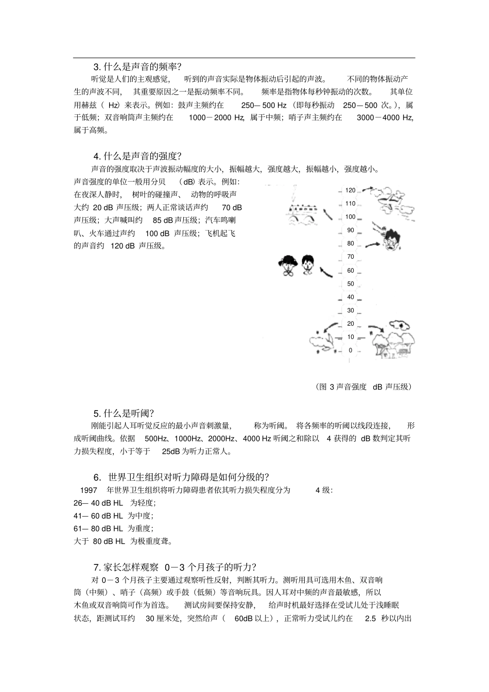 听力言语残疾的预防(30道题)_第2页