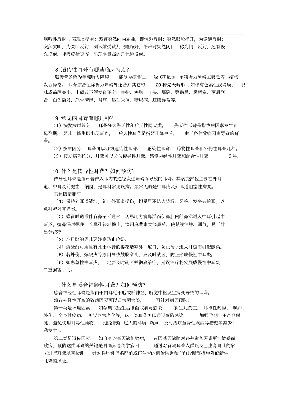 听力言语残疾的预防(30道题)_第3页