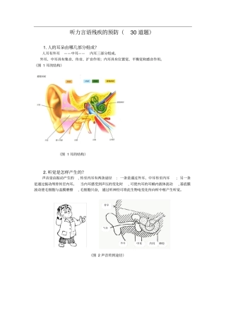 听力言语残疾的预防(30道题)