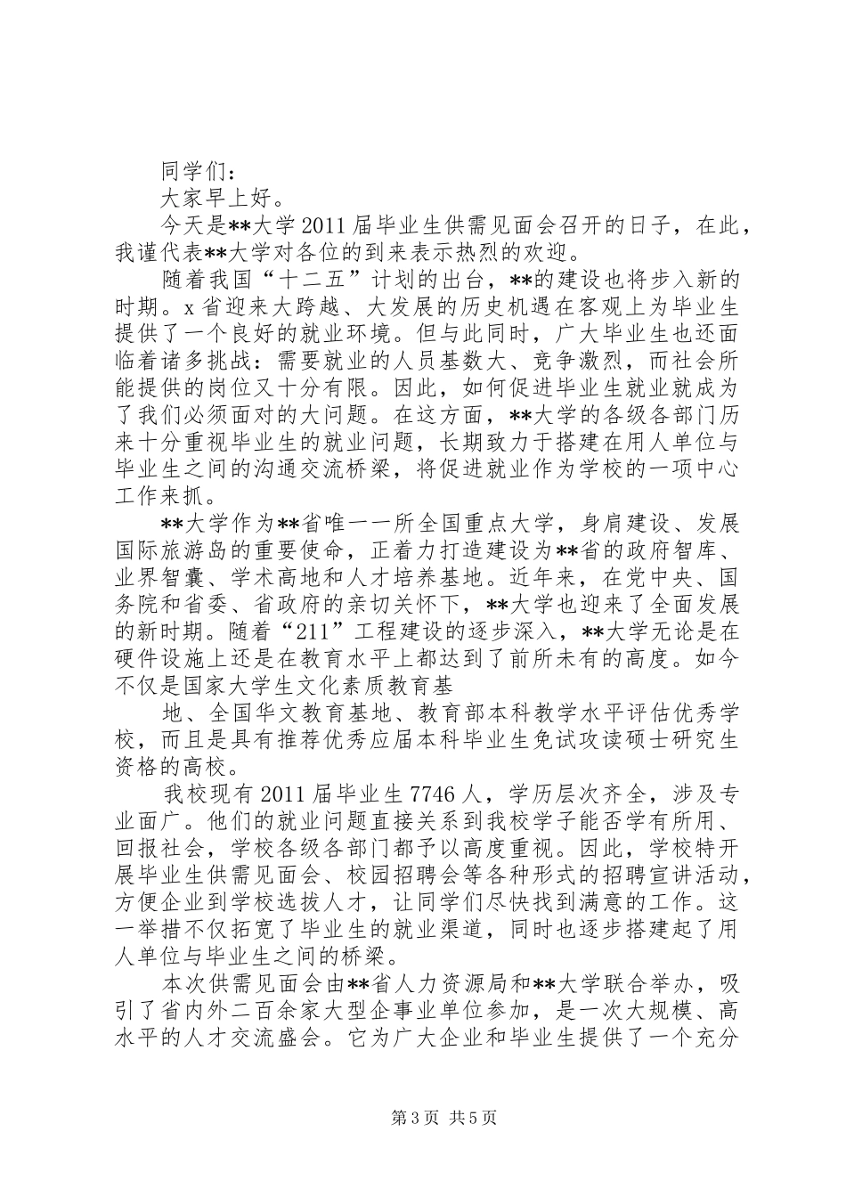 政府关爱企业领导发言_第3页