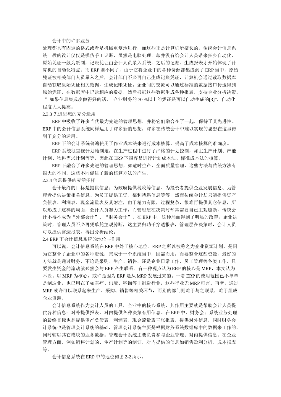 论ERP下会计信息系统的探索_第3页