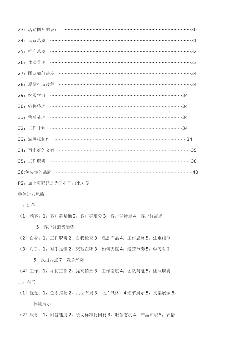 才子针纺电商管理知识_第2页