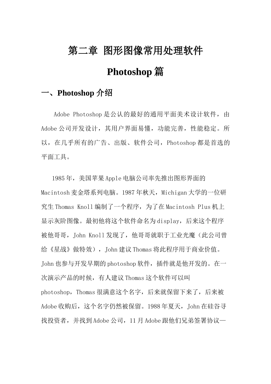 现代信息技术762473887_第1页