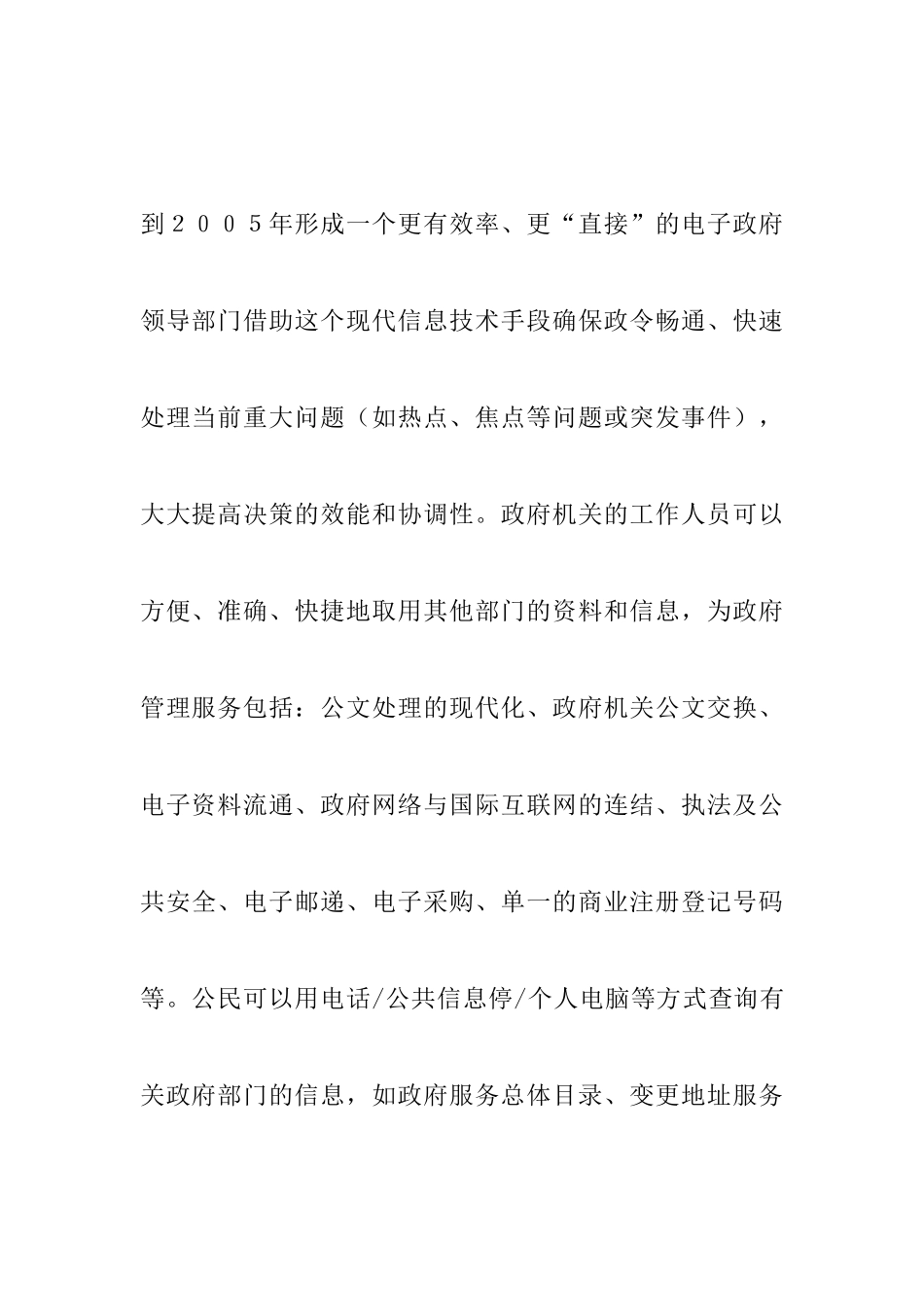 某市电子政务规划实施构想分析_第3页