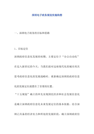 某市电子政务规划实施构想分析