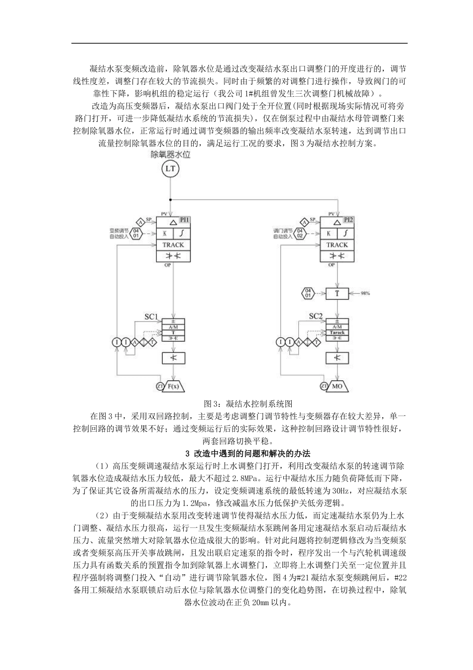 国产高压变频器在凝结水系统的应用_第2页