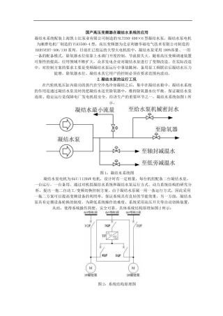 国产高压变频器在凝结水系统的应用