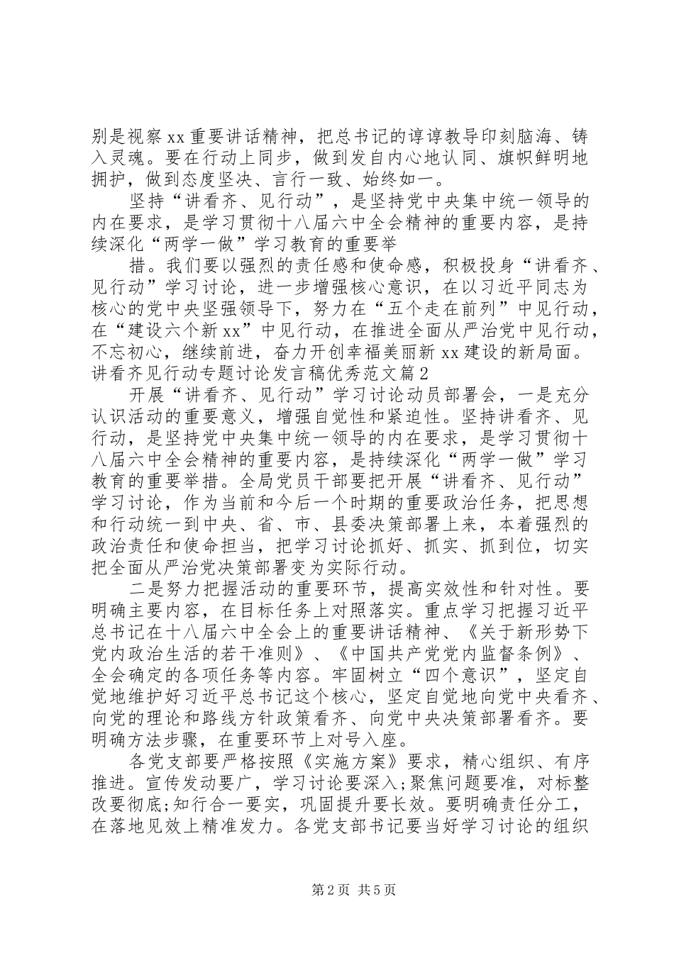 讲看齐见行动专题座谈会发言稿范文_第2页