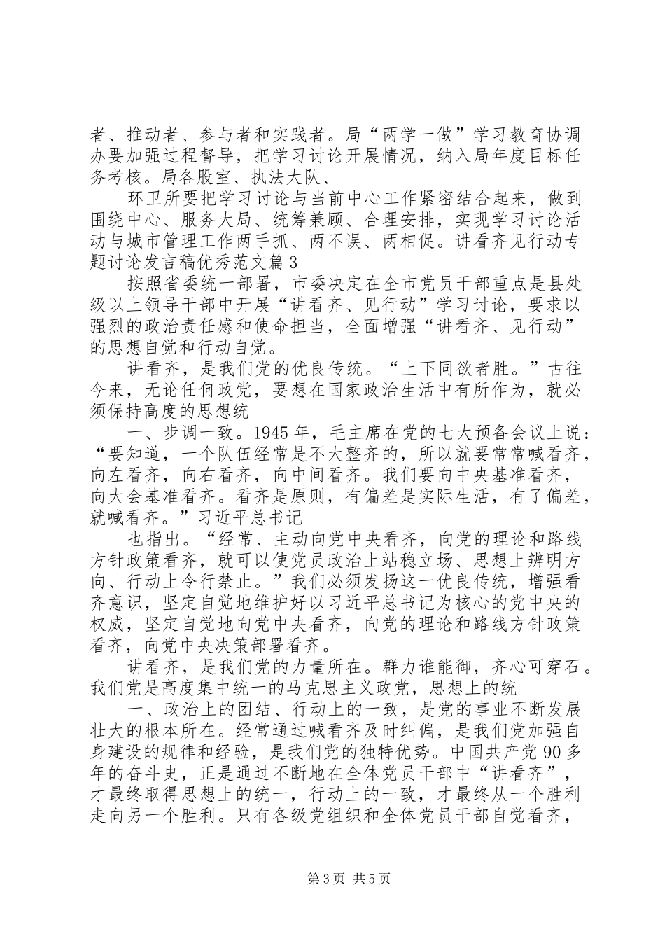 讲看齐见行动专题座谈会发言稿范文_第3页