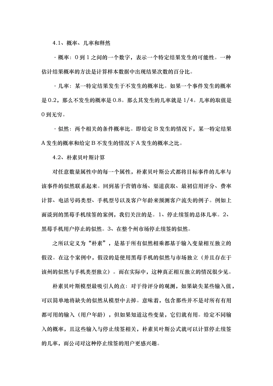 大数据挖掘技术之DM经典模型(下)20_第2页