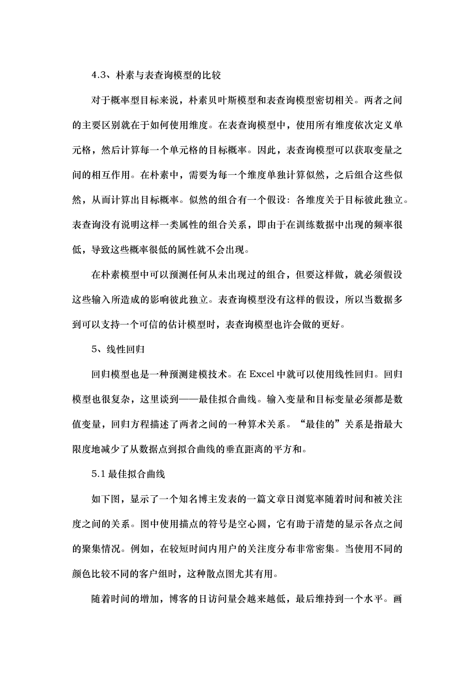 大数据挖掘技术之DM经典模型(下)20_第3页