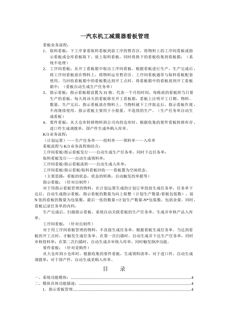 国内某ERP公司做的看板管理的需求分析报告_第1页