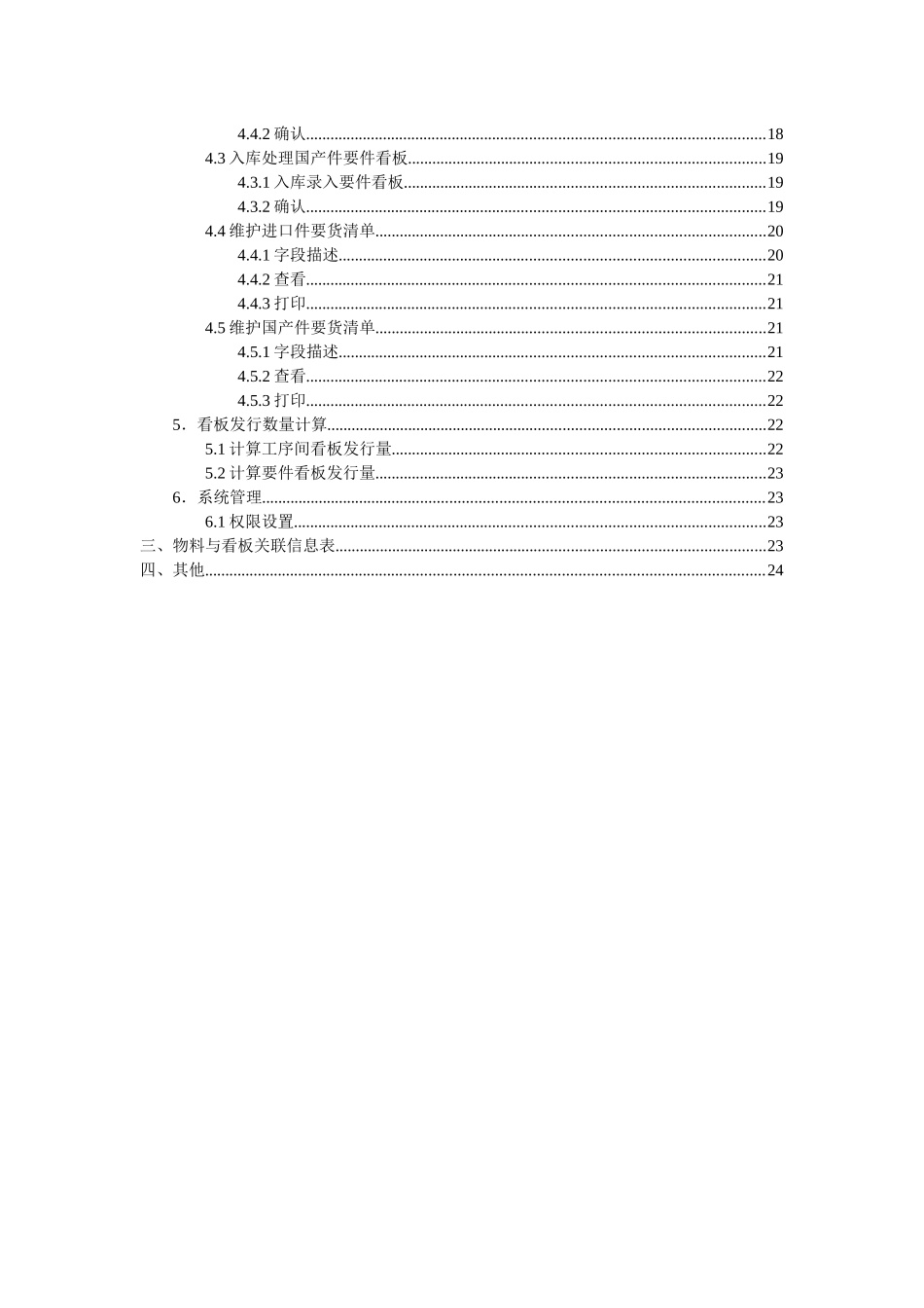 国内某ERP公司做的看板管理的需求分析报告_第3页