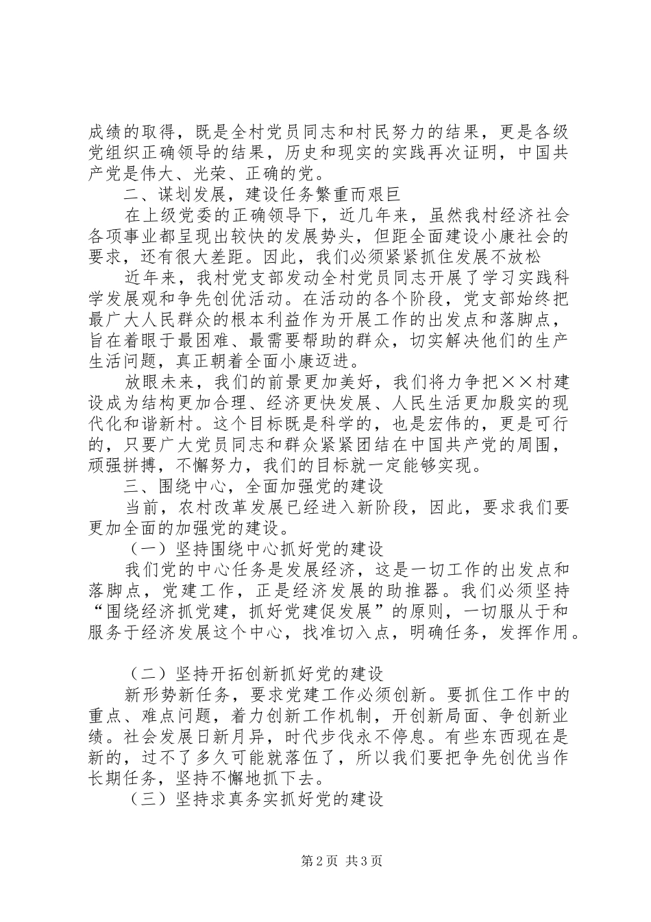 七一建党节党员大会演讲稿_第2页