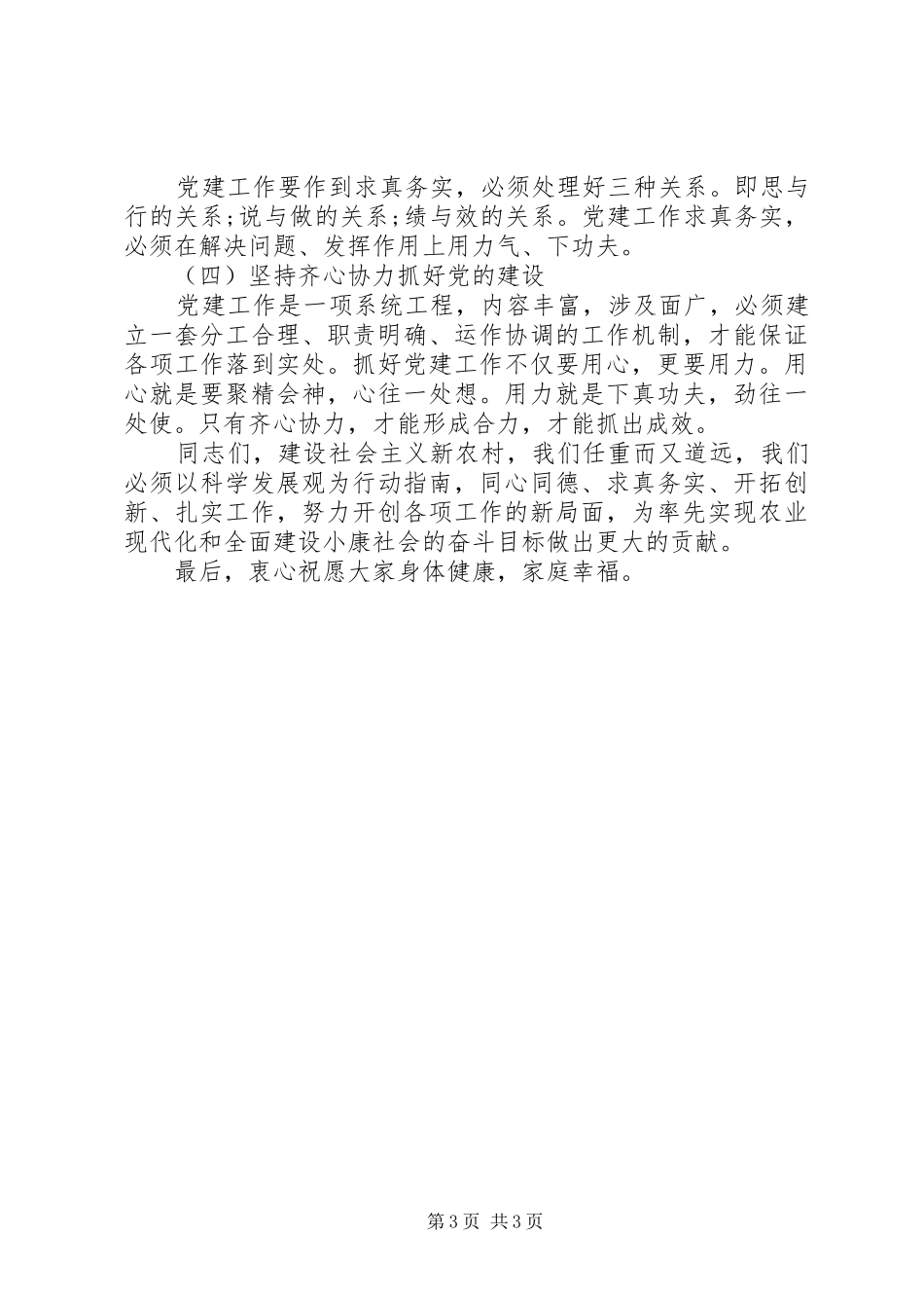 七一建党节党员大会演讲稿_第3页