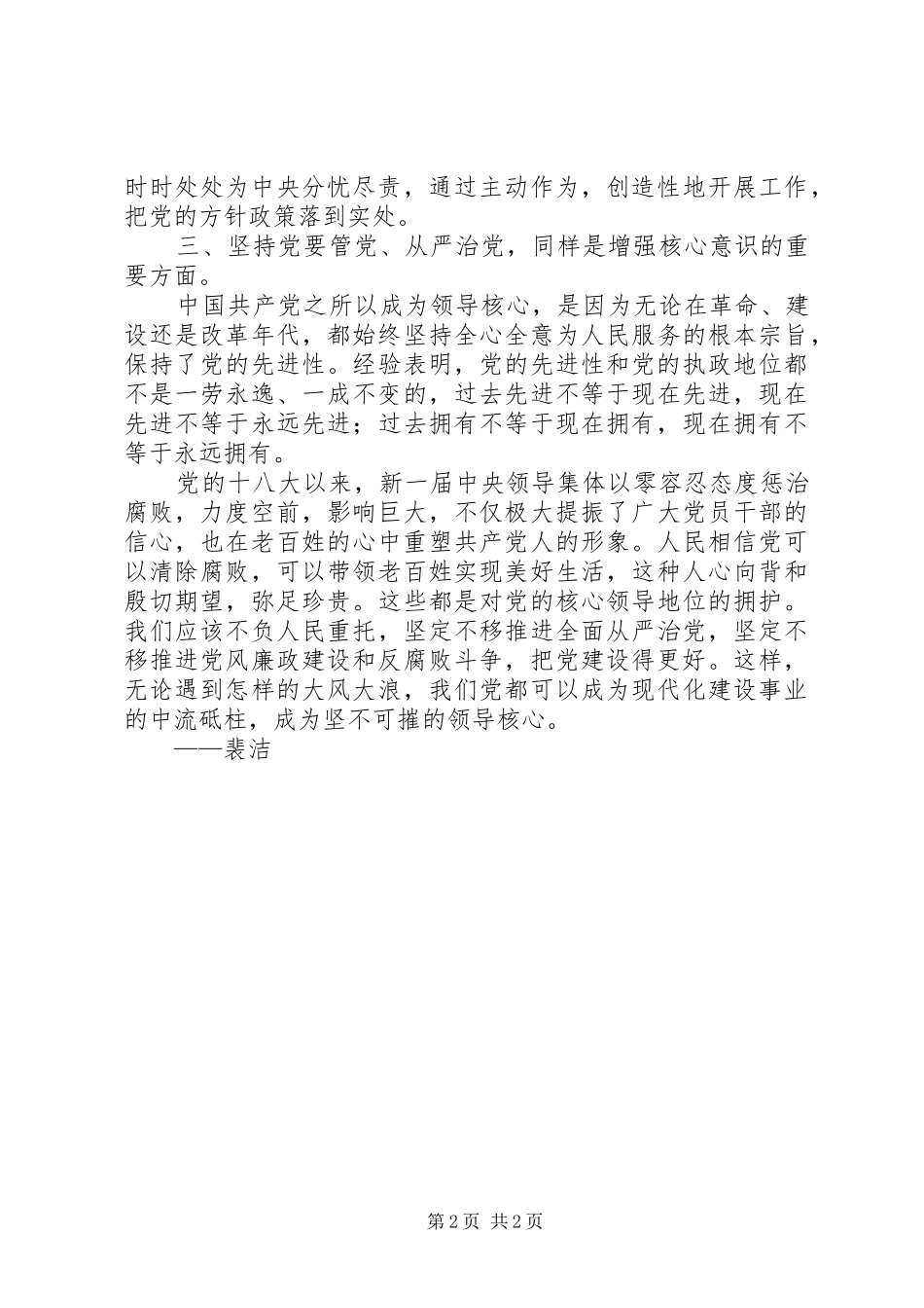 强化四个意识发言稿范文[范文模版]_第2页