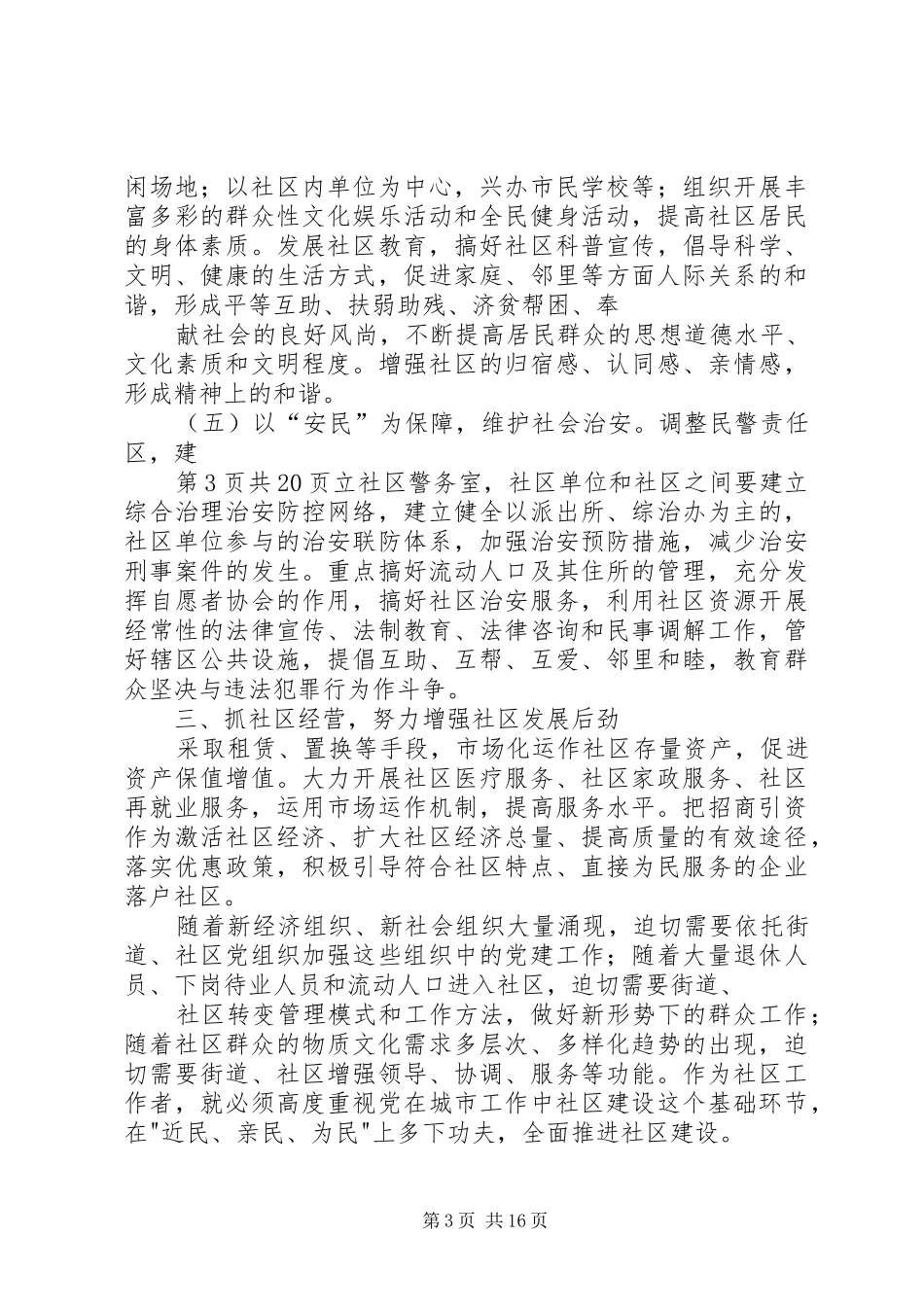 构建和谐社会演讲稿(多篇)5篇_第3页