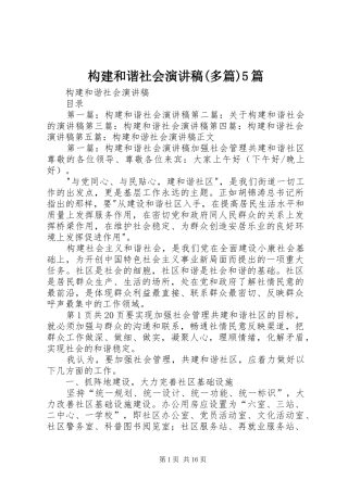 构建和谐社会演讲稿(多篇)5篇