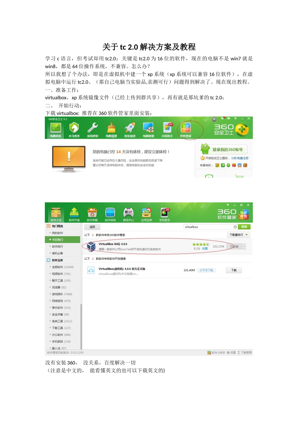 虚拟机tc20教程_第1页