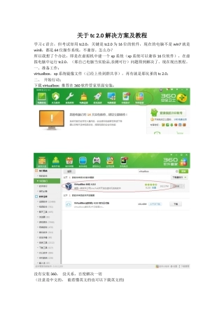 虚拟机tc20教程