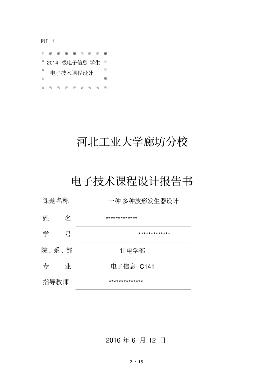 2016年版-电子技术课程设计_第2页