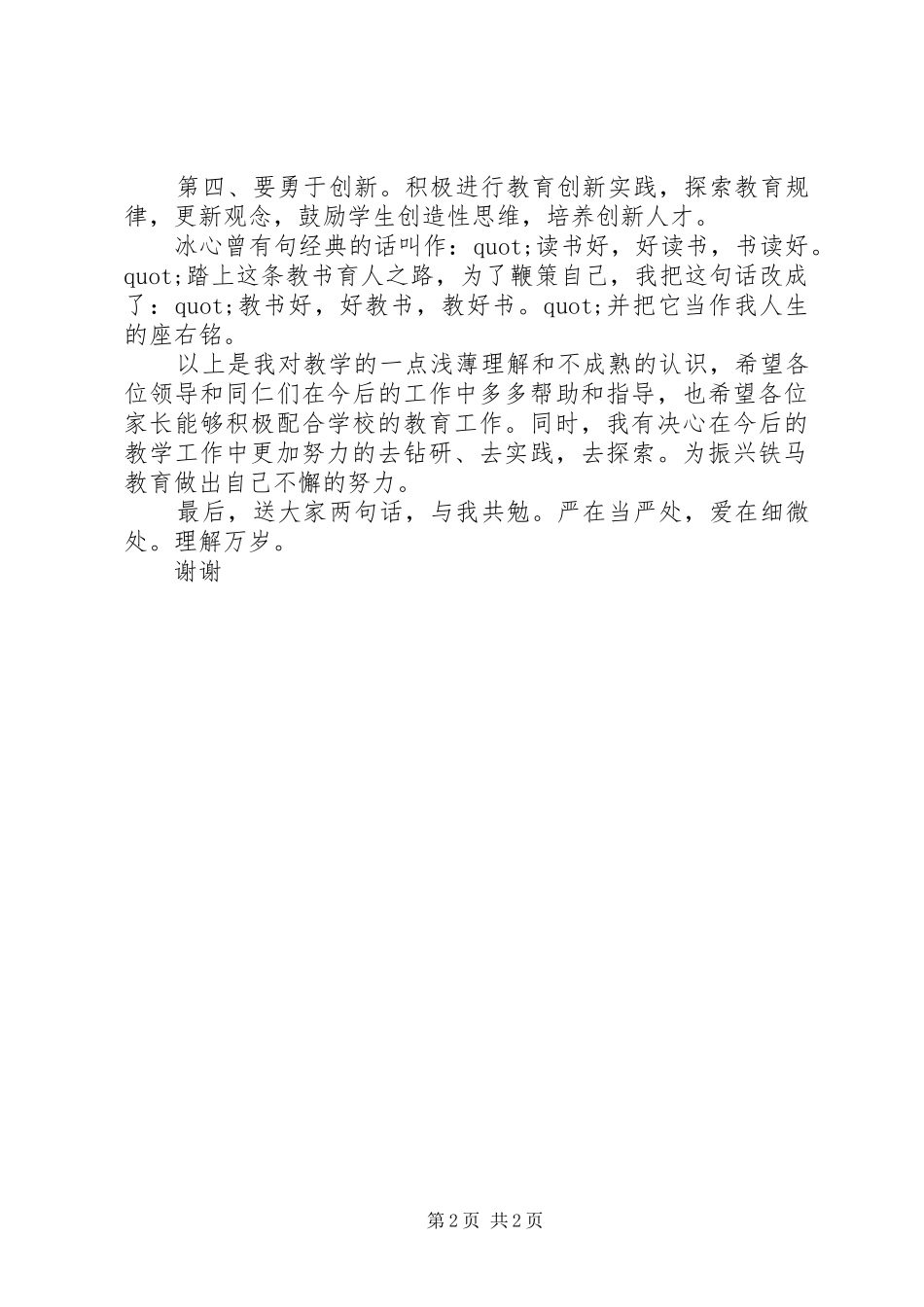 开学典礼优秀教师代表发言_第2页