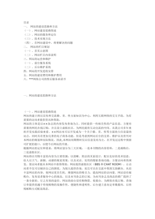 杂志媒体类网站建设方案模板
