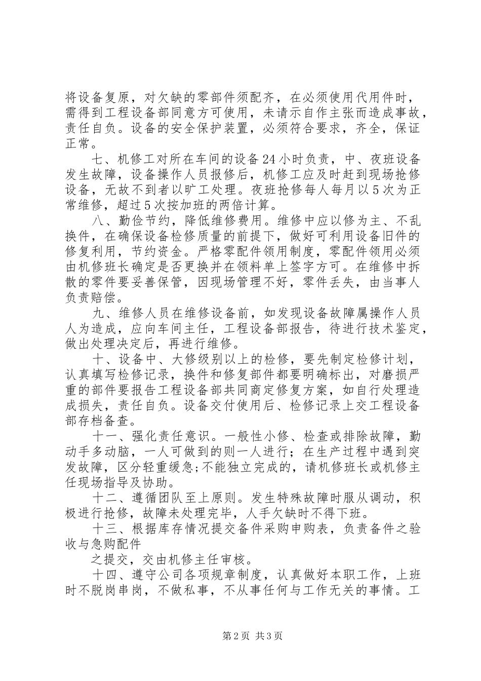 机修工会议发言_第2页