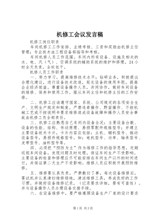 机修工会议发言