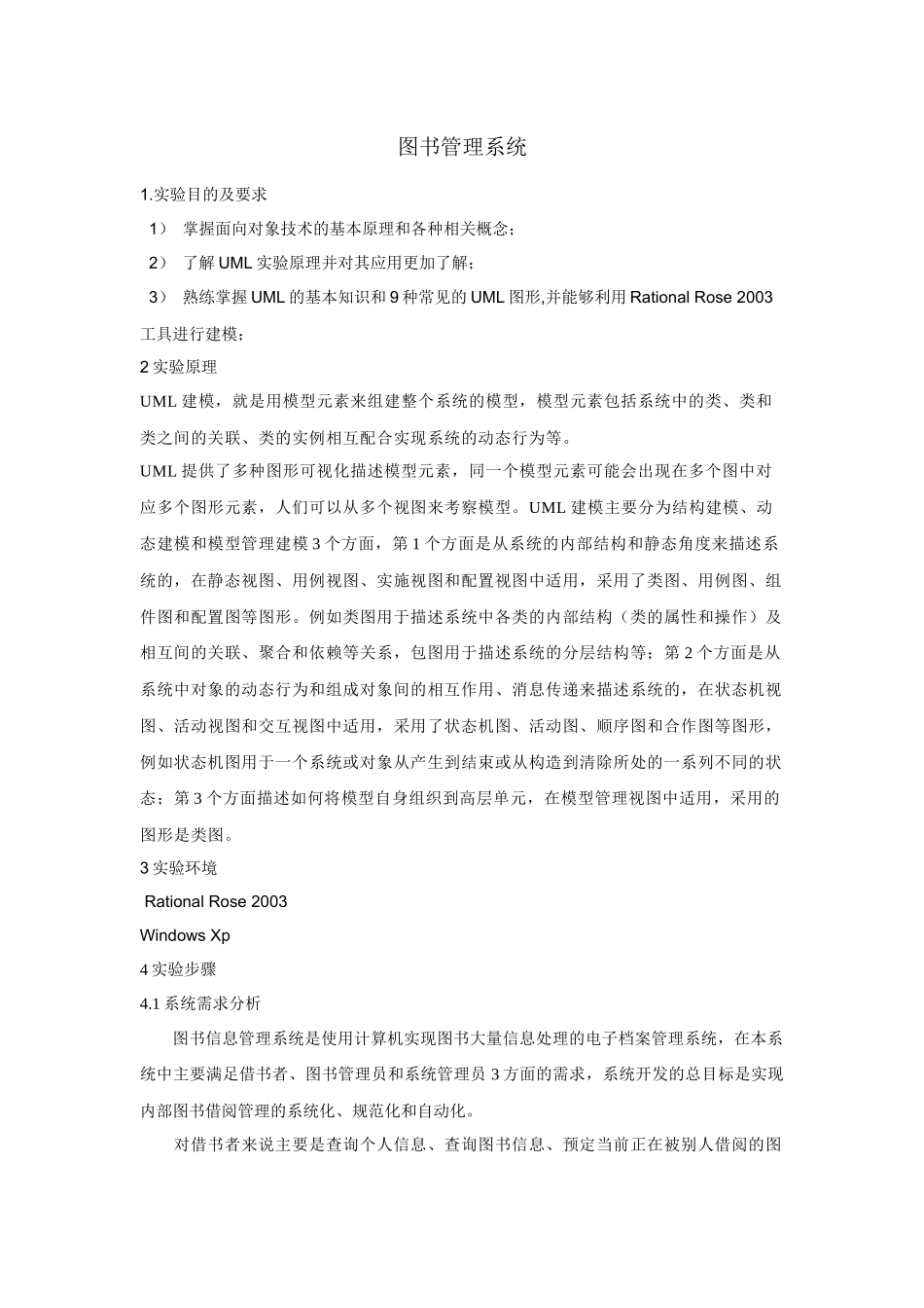 软件工程实验系统_第1页