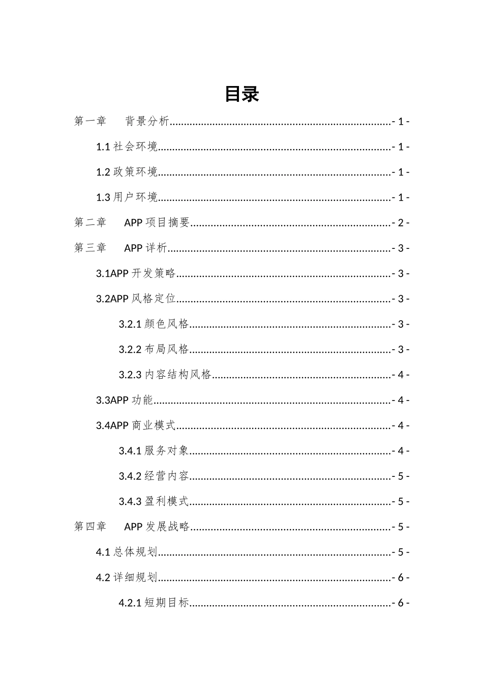 某电子商务大赛流年相册策划书_第2页