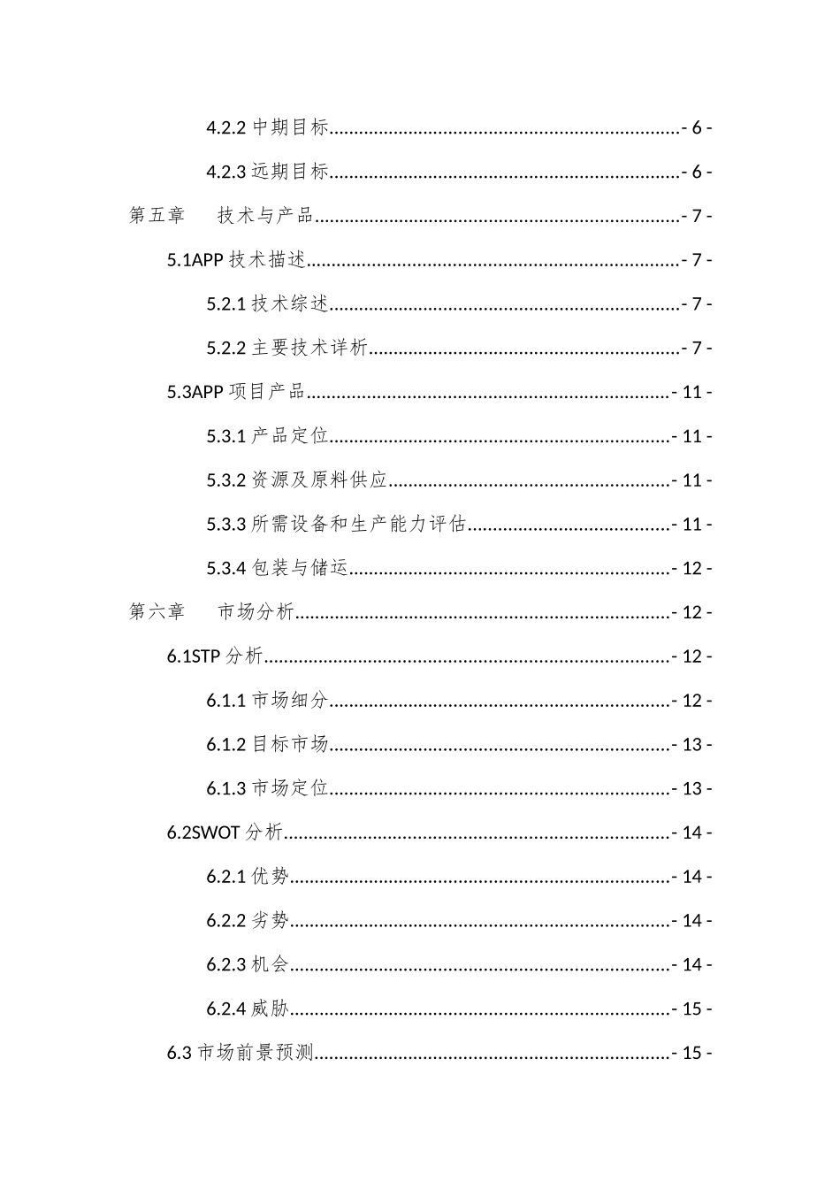 某电子商务大赛流年相册策划书_第3页
