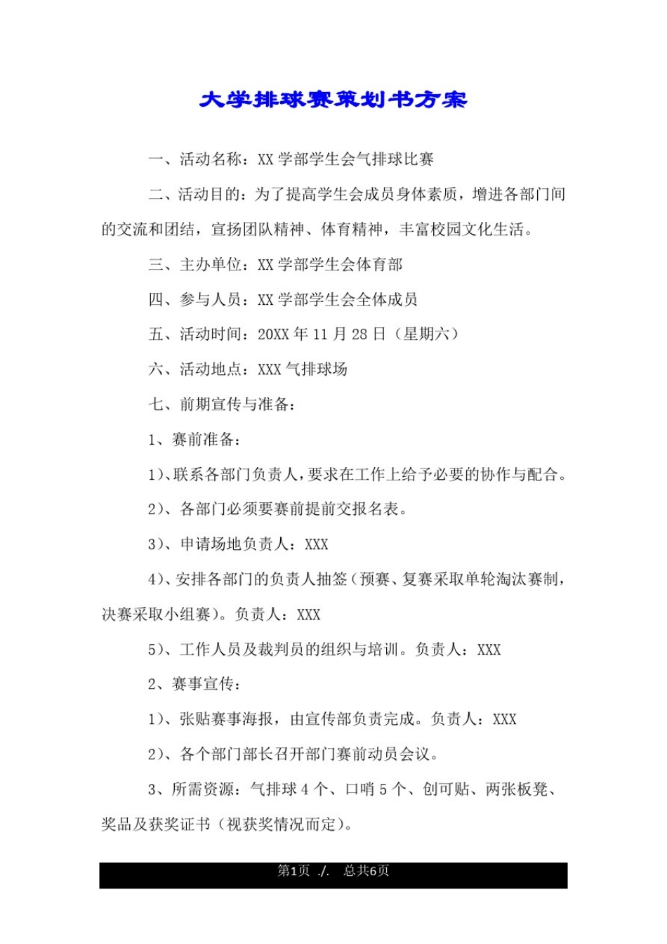 大学排球赛策划书方案.doc_第1页