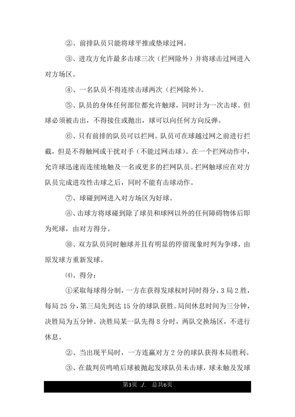 大学排球赛策划书方案.doc_第3页