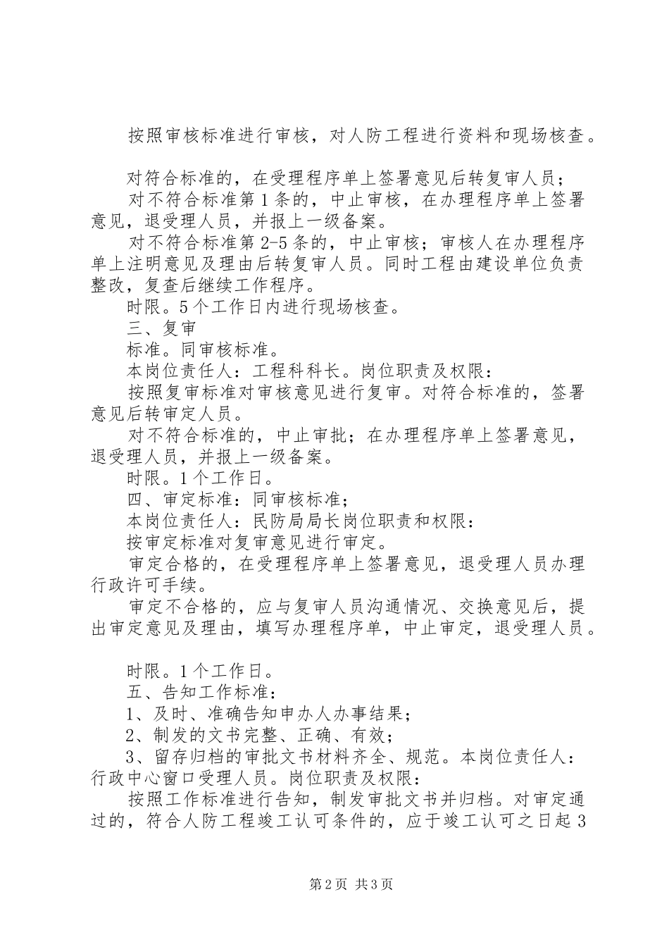 人防验收发言_第2页