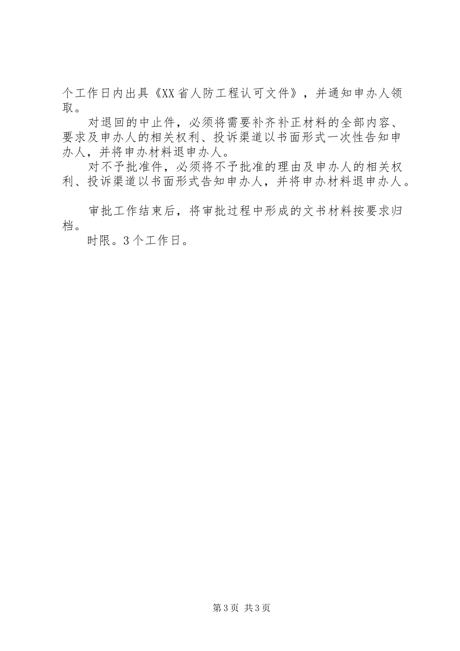 人防验收发言_第3页
