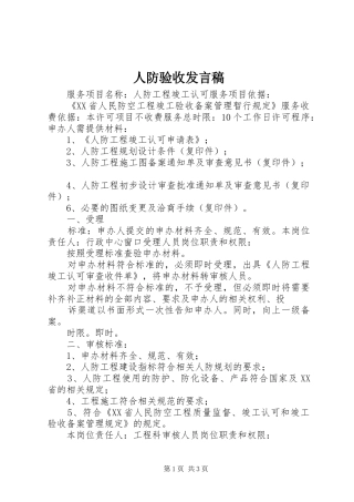 人防验收发言
