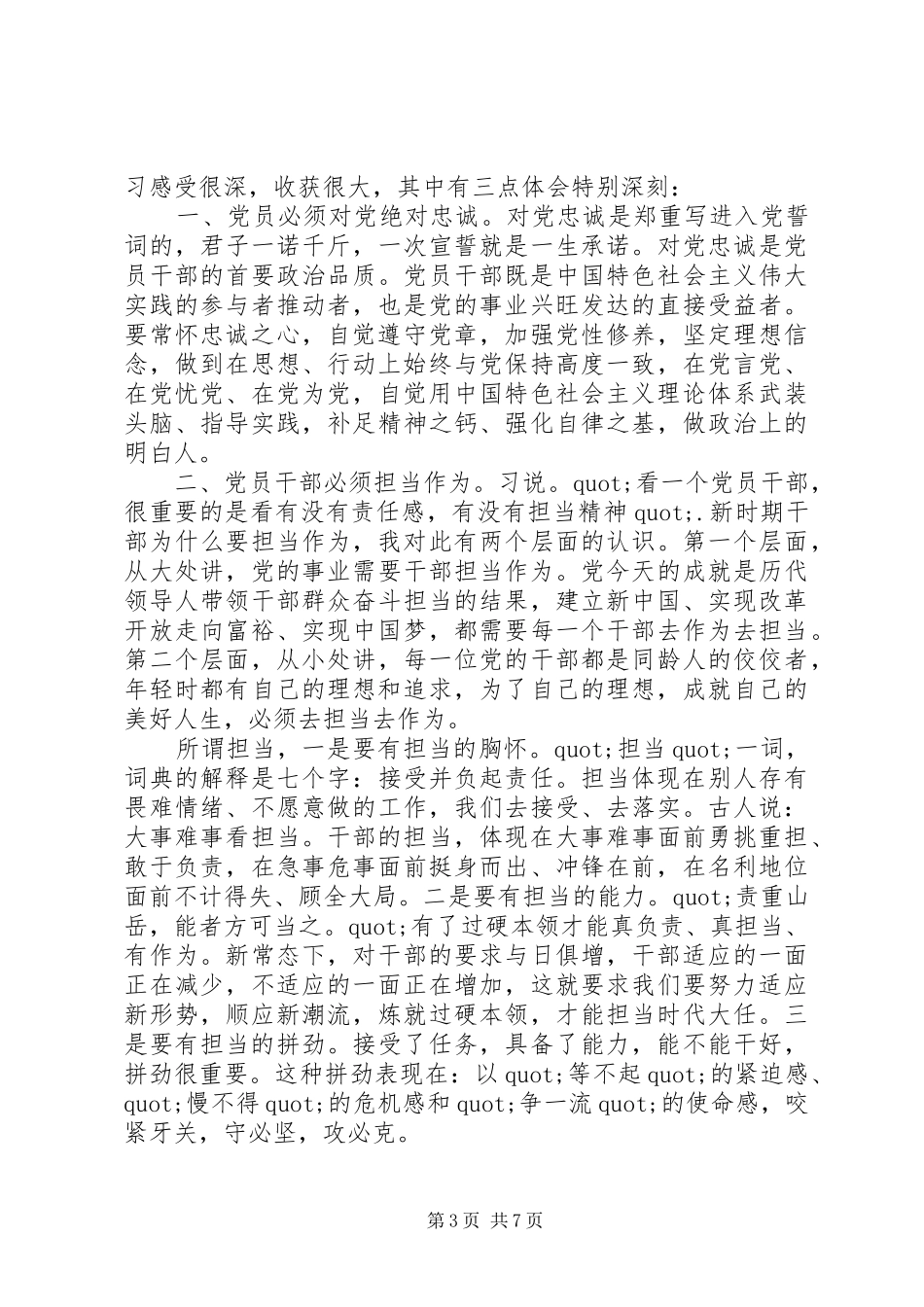村党员干部发挥党员作用勇于担当作为发言_第3页