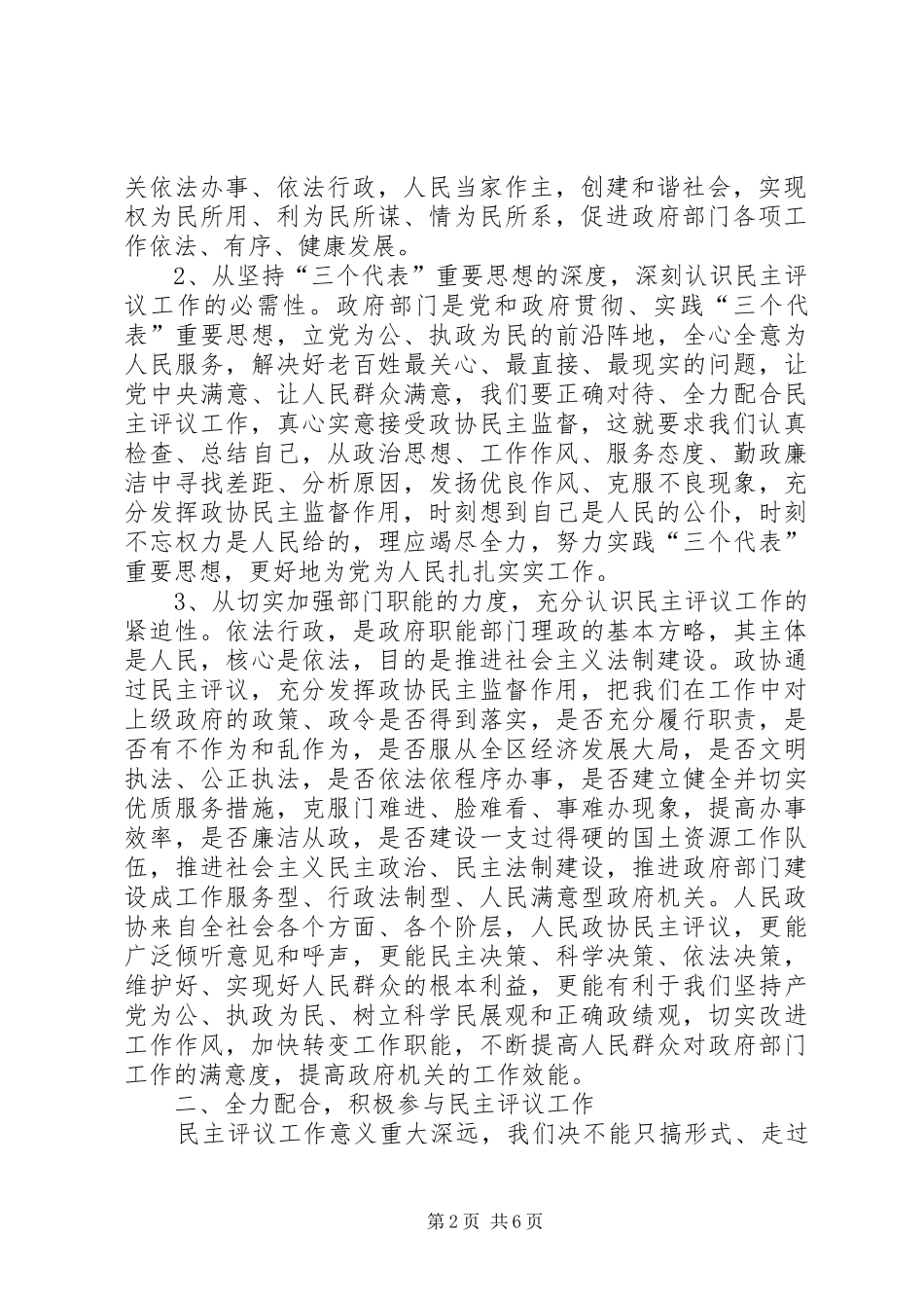 在接受区政协工作评议动员会上的表态发言稿_第2页
