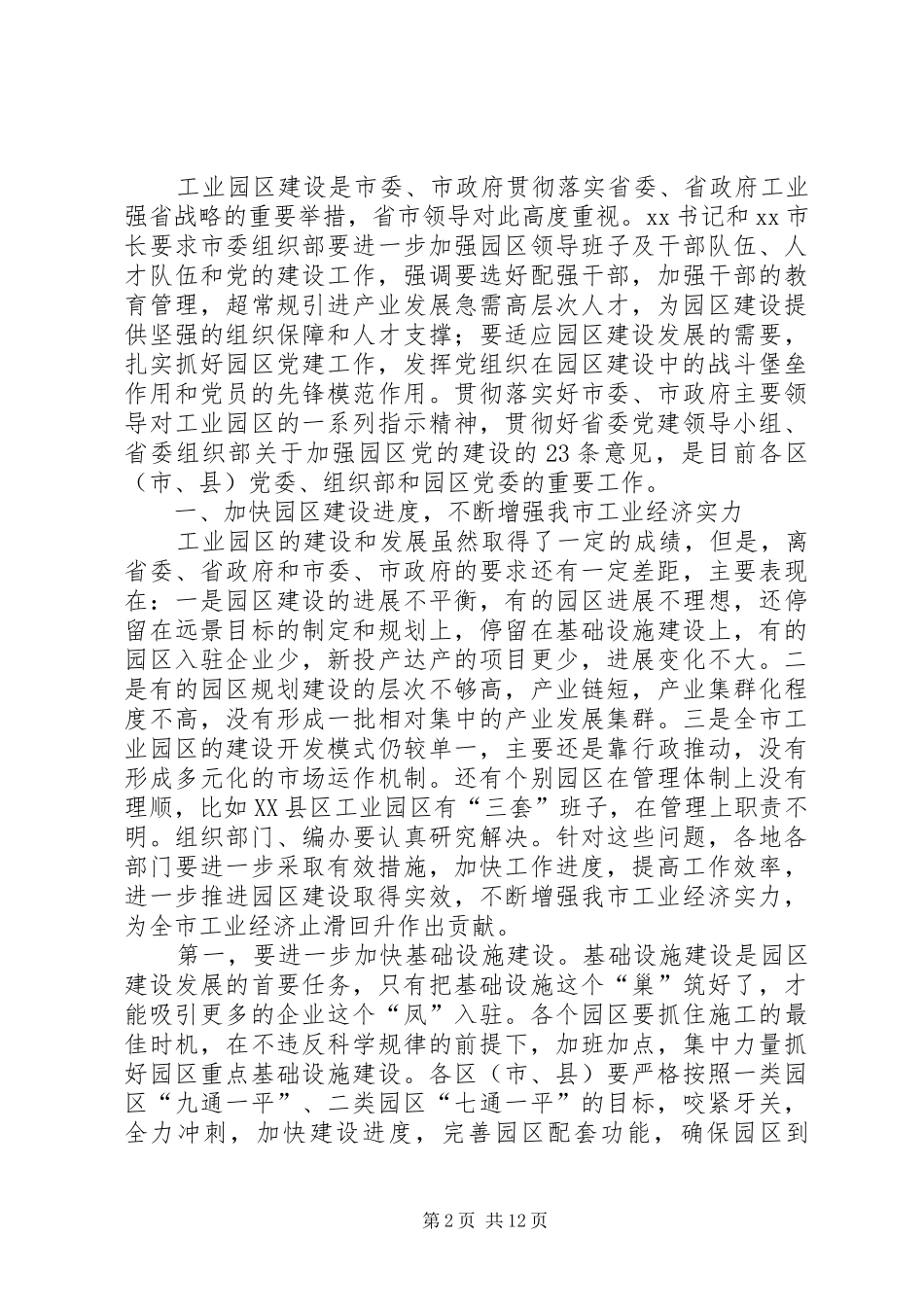 党建调研发言稿(书面)_第2页