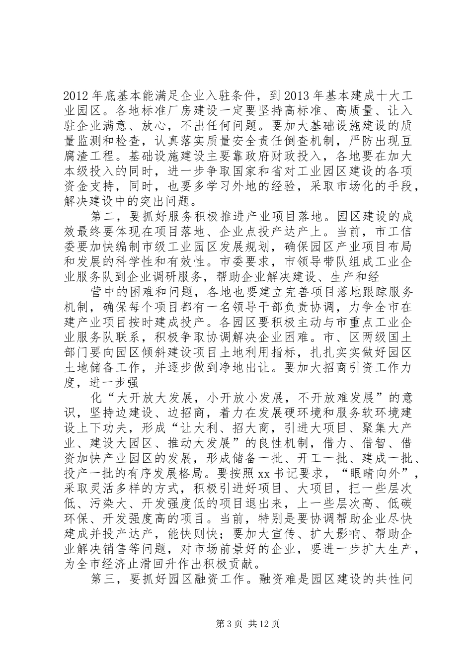 党建调研发言稿(书面)_第3页