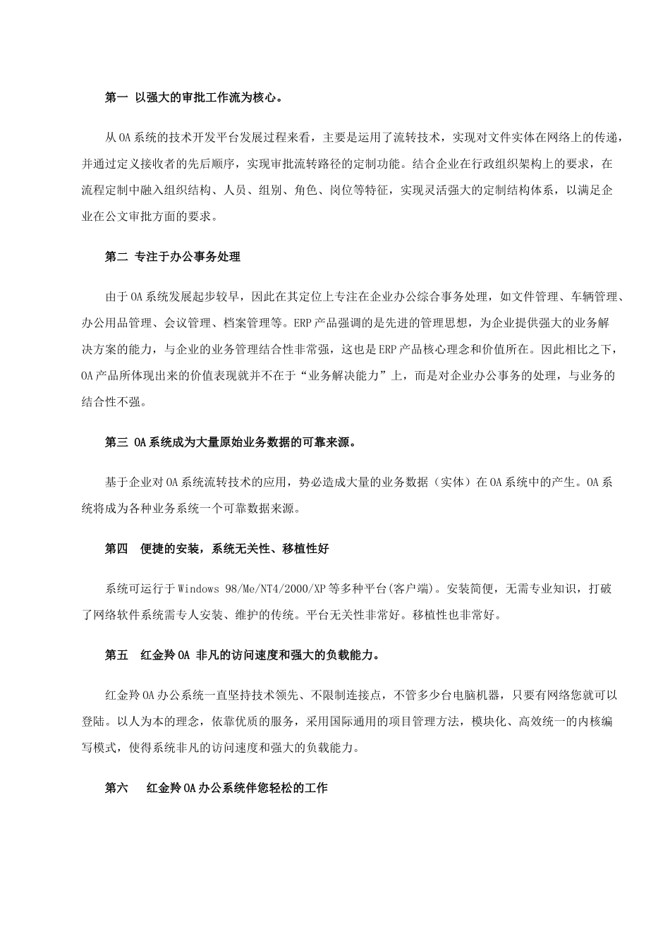 红金羚OA协同办公系统项目解决方案_第2页